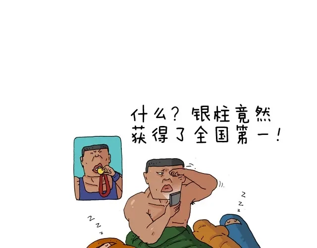 叫我森先生 我要去登山 第47页