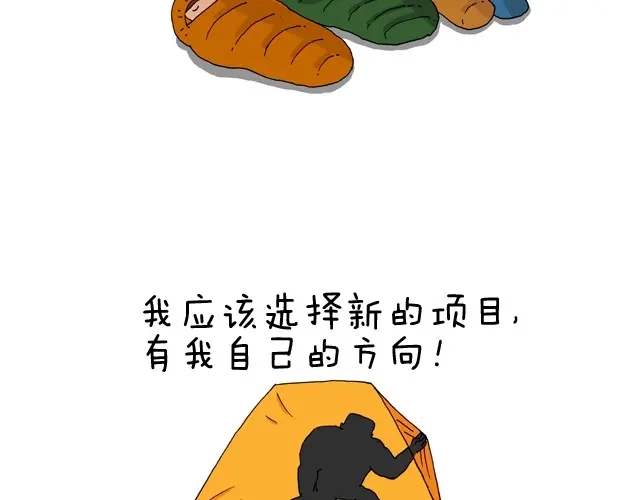 叫我森先生 我要去登山 第48页