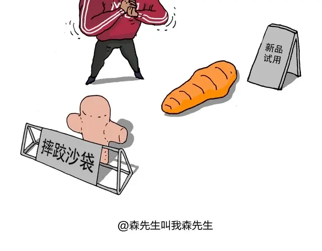 叫我森先生 我要去登山 第60页