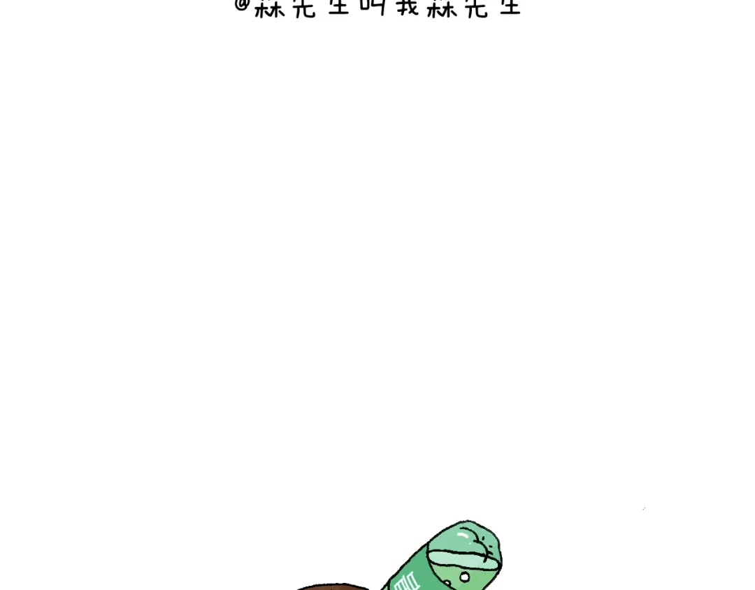 叫我森先生 人生如戏 第68页