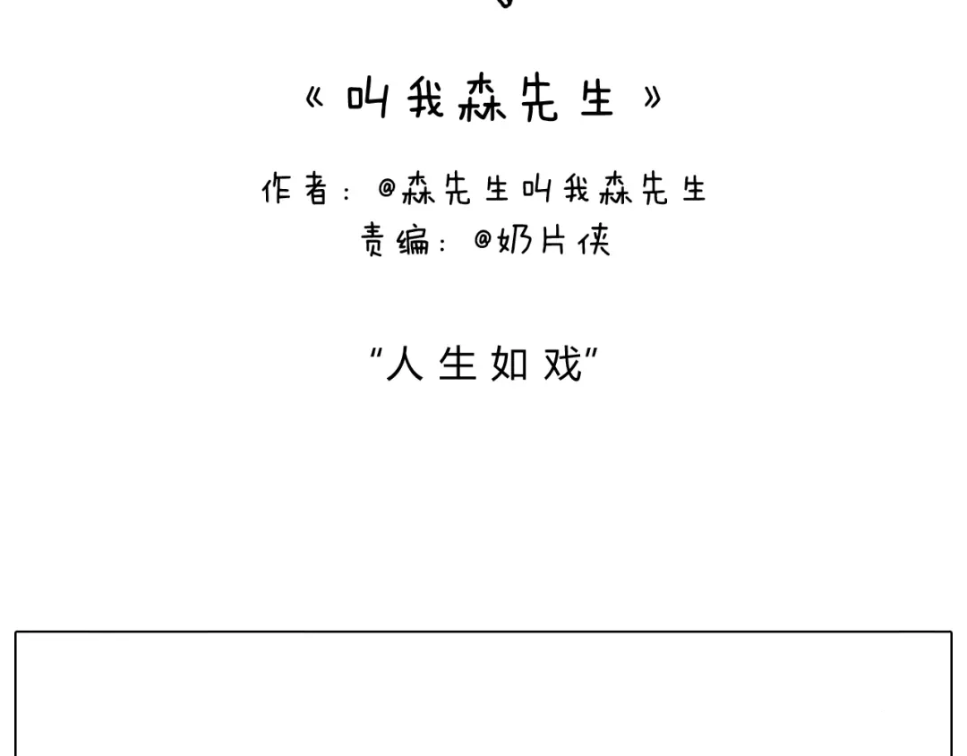 叫我森先生 森先生太帅了 第2页