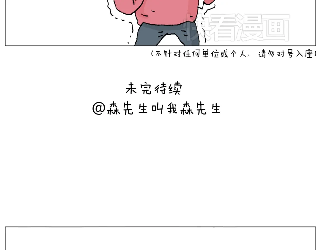 叫我森先生 森先生太帅了 第59页