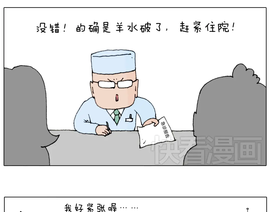 叫我森先生 森先生的baby出世了~ 第14页