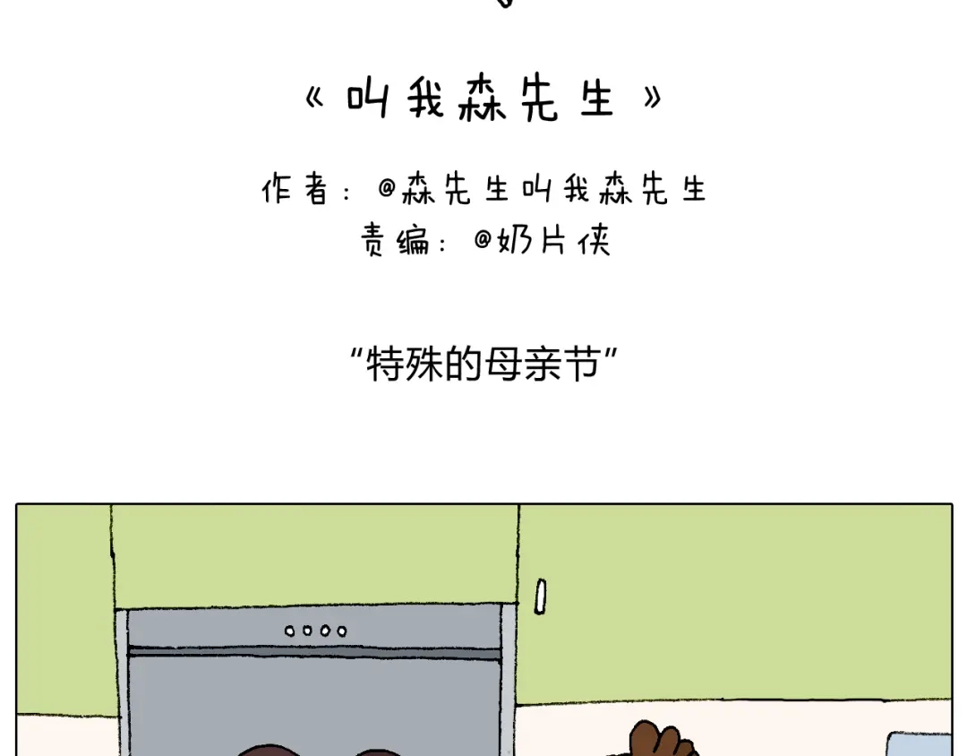 叫我森先生 森先生的baby出世了~ 第2页