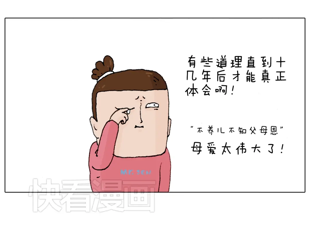 叫我森先生 森先生的baby出世了~ 第68页