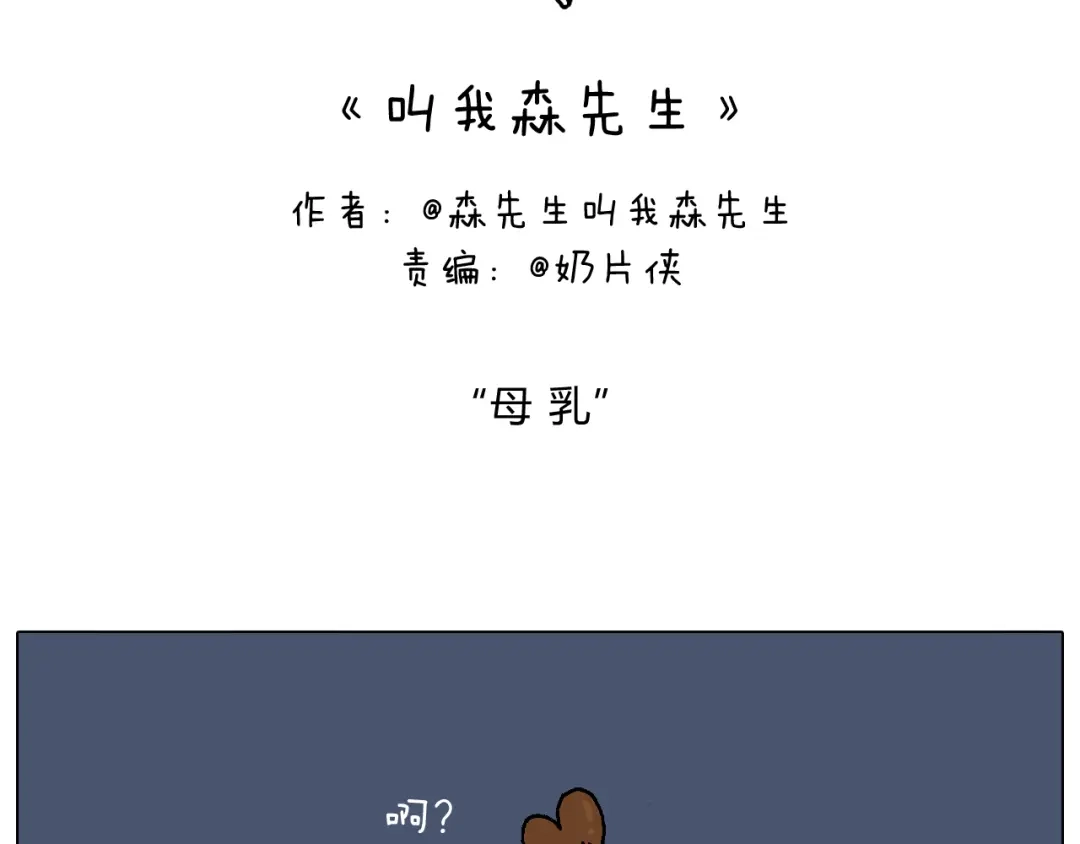 叫我森先生 母乳 第2页