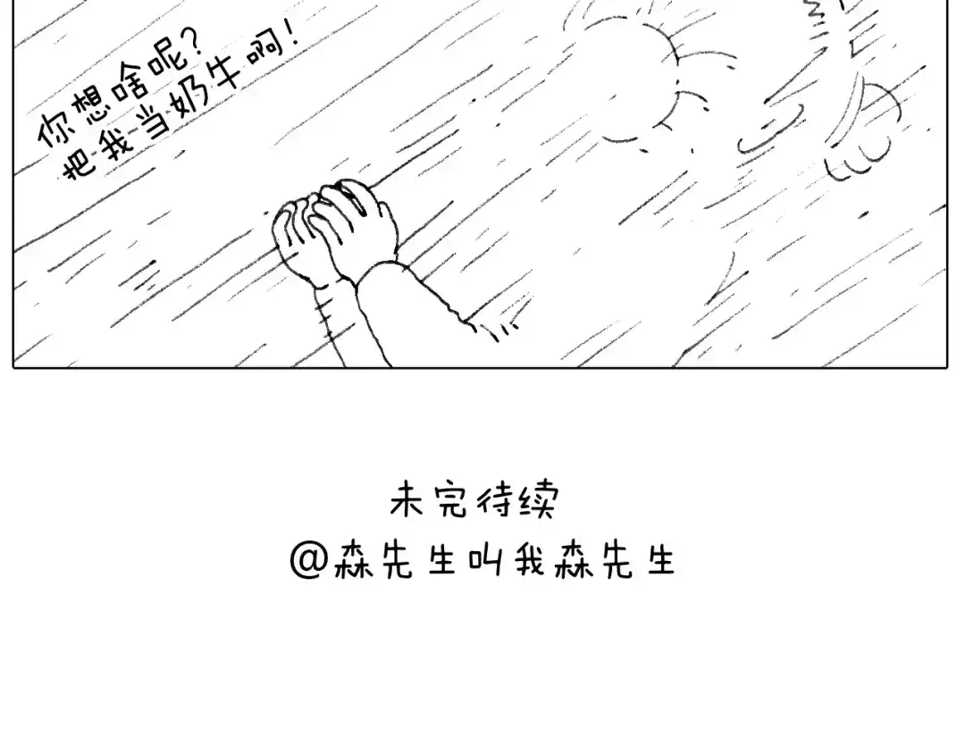 叫我森先生 母乳 第57页