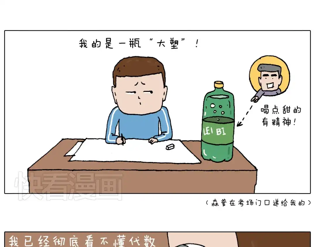 叫我森先生 我的考试之路 第109页