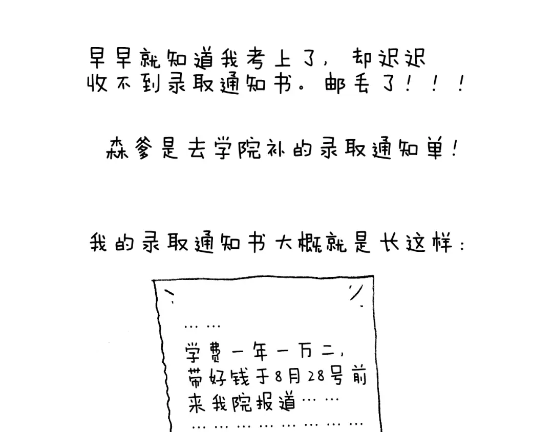 叫我森先生 我的考试之路 第115页