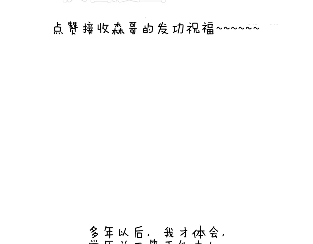 叫我森先生 我的考试之路 第122页