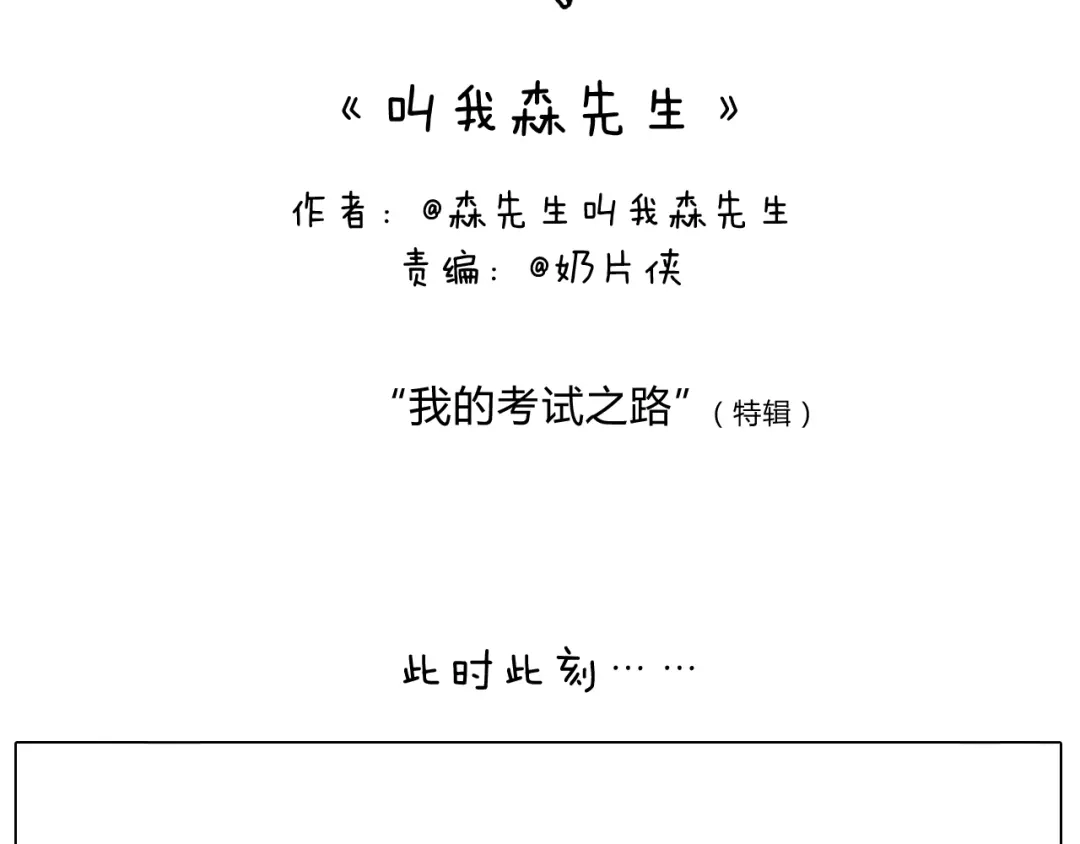 叫我森先生 我的考试之路 第2页