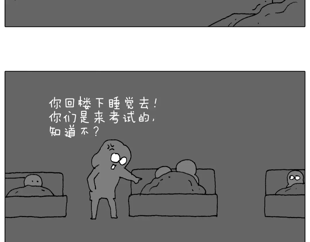 叫我森先生 我的考试之路 第58页