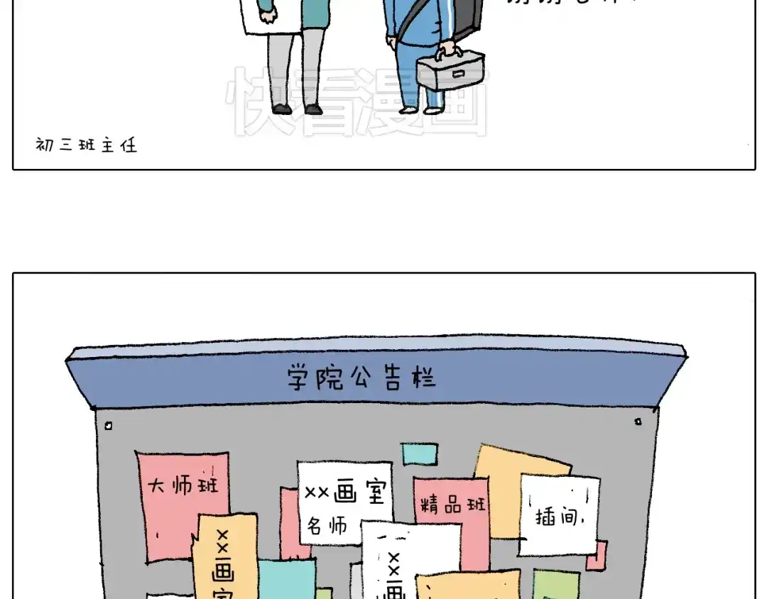叫我森先生 我的考试之路 第91页