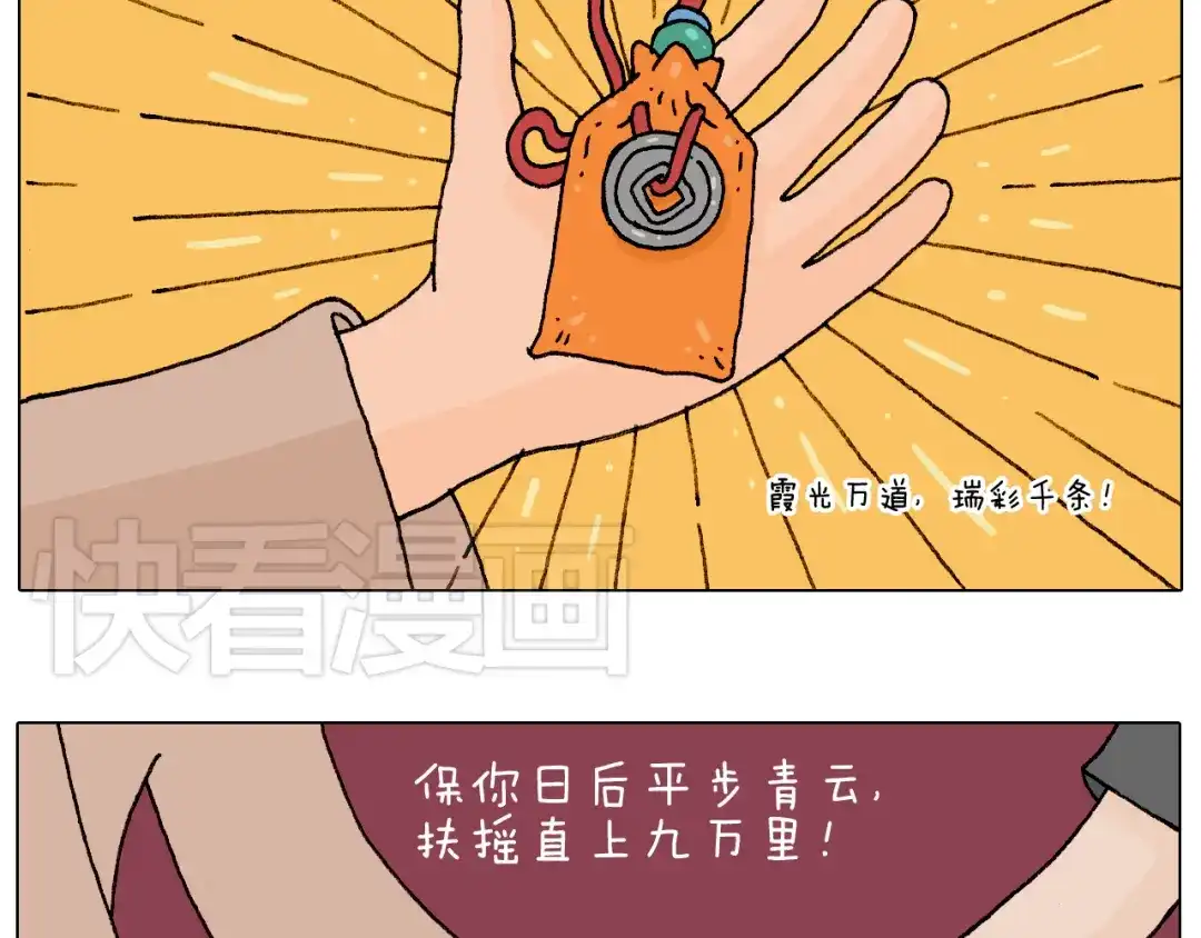 叫我森先生 护命符 第17页