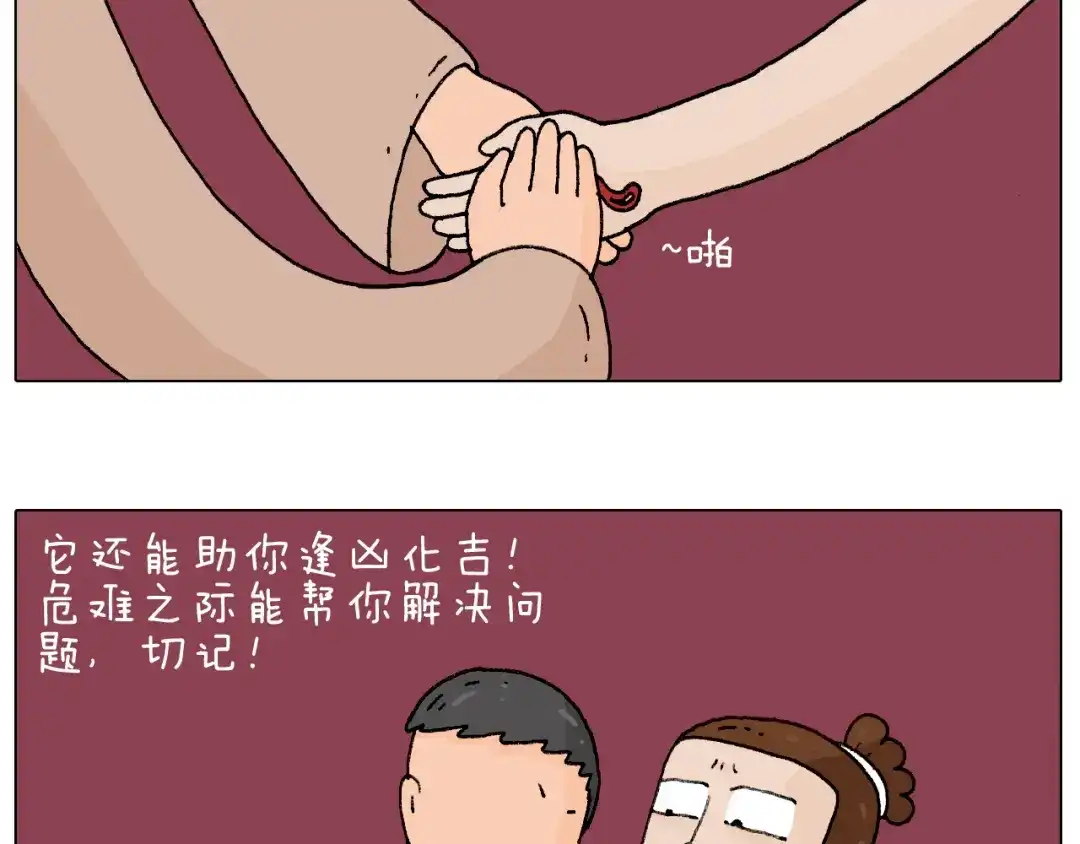 叫我森先生 护命符 第18页