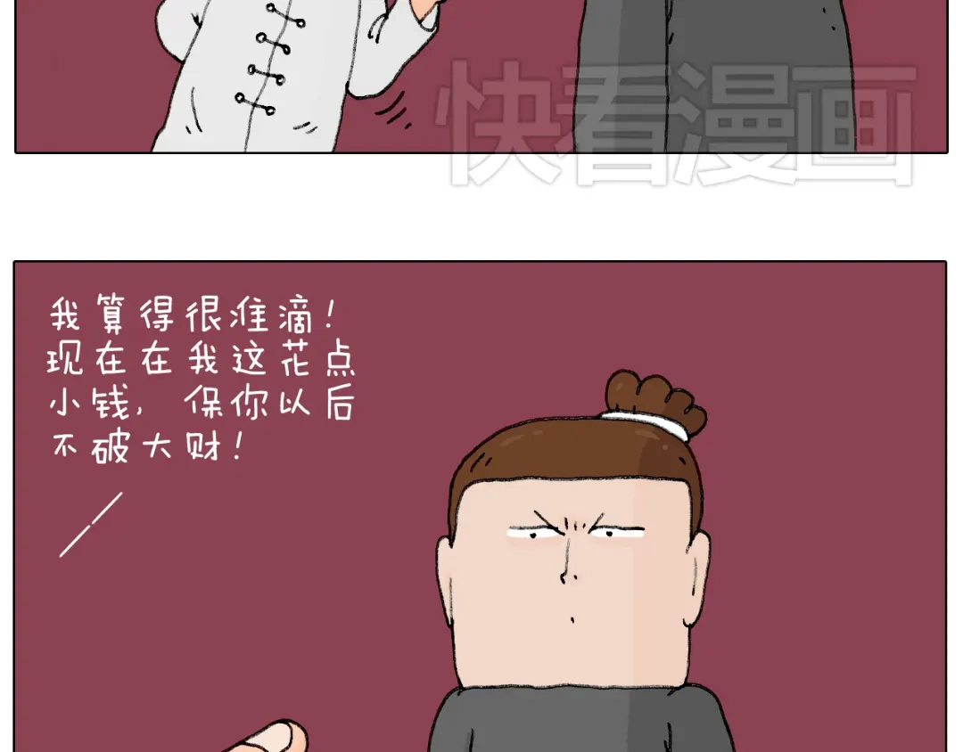 叫我森先生 护命符 第31页