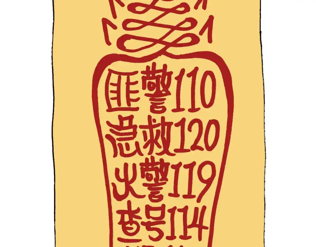叫我森先生 护命符 第56页