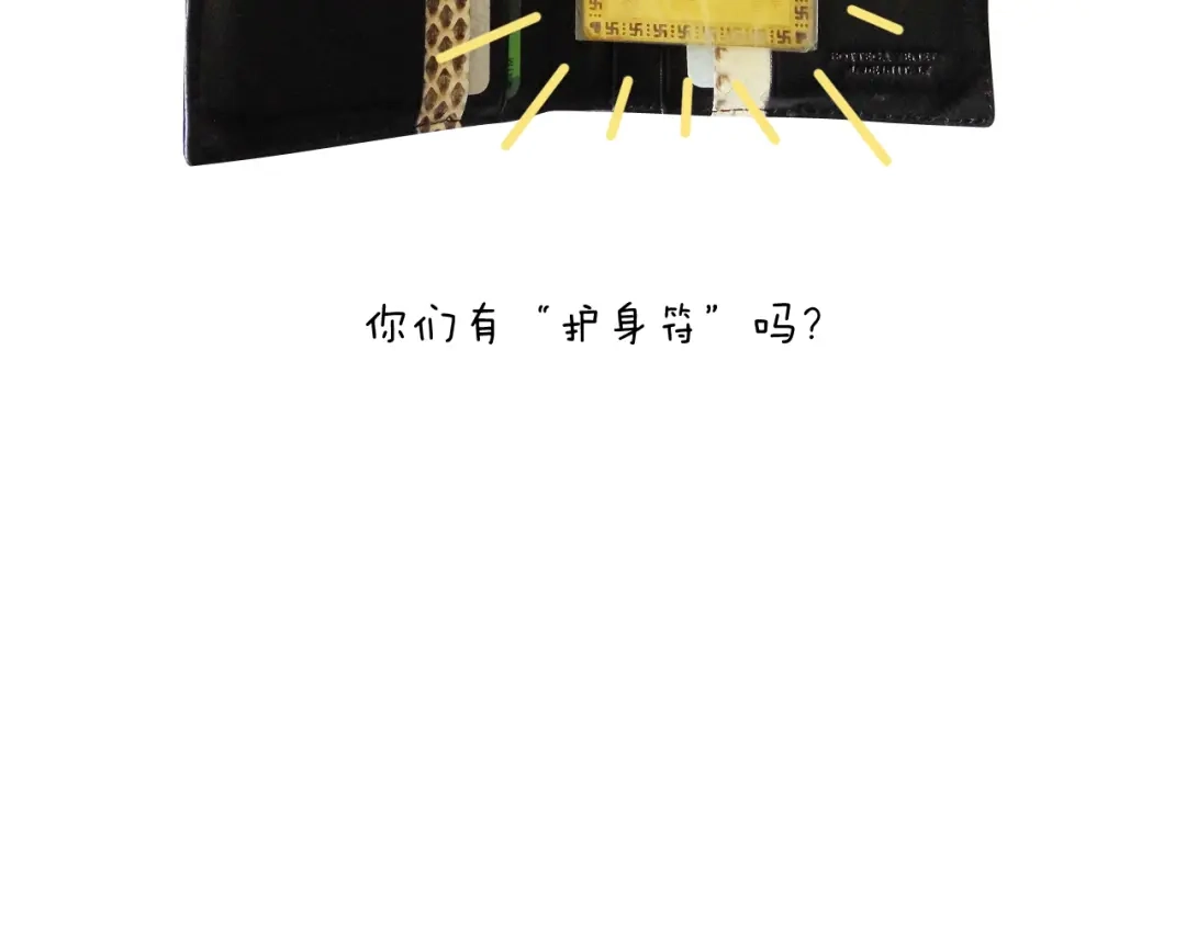 叫我森先生 护命符 第65页