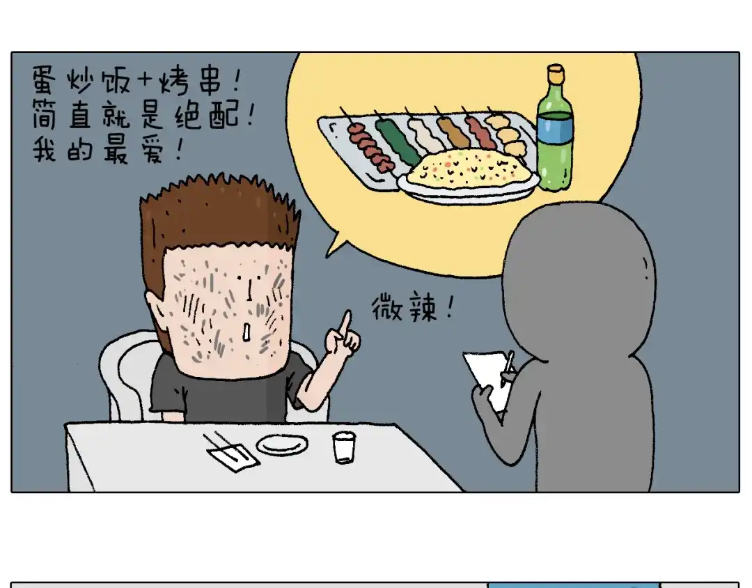 叫我森先生 夏夜滋味 第13页