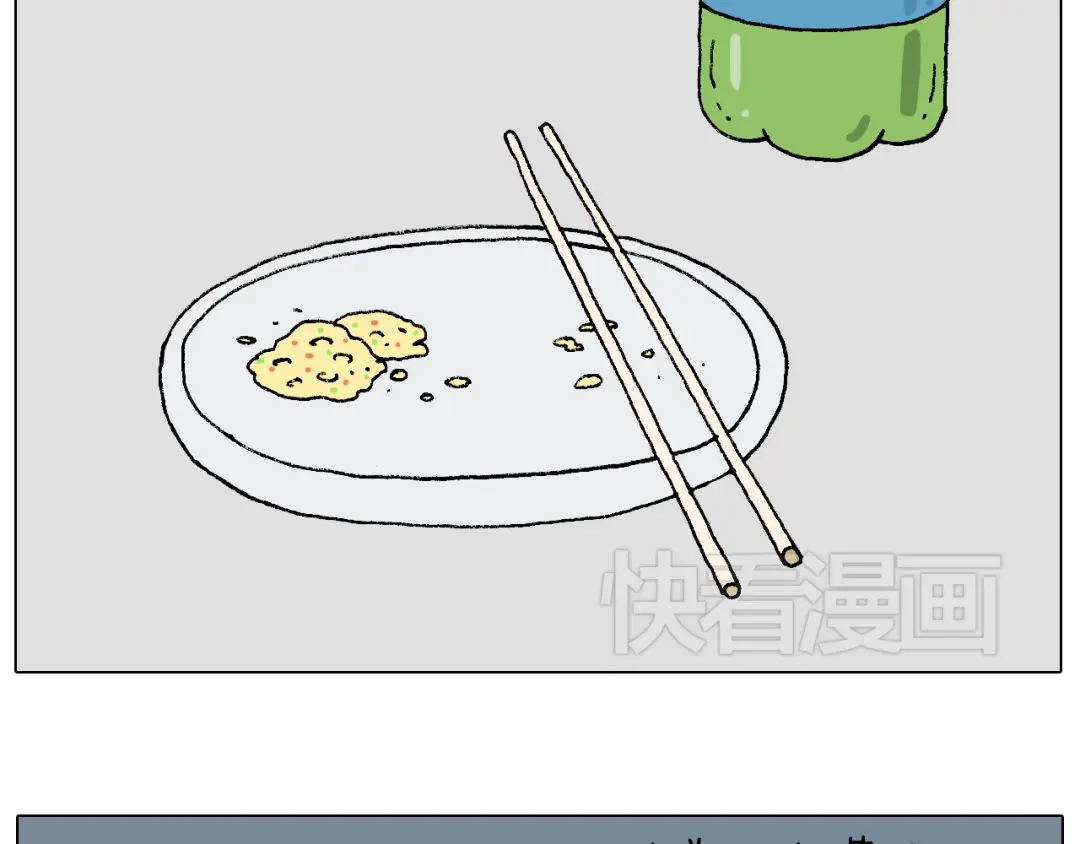 叫我森先生 夏夜滋味 第14页