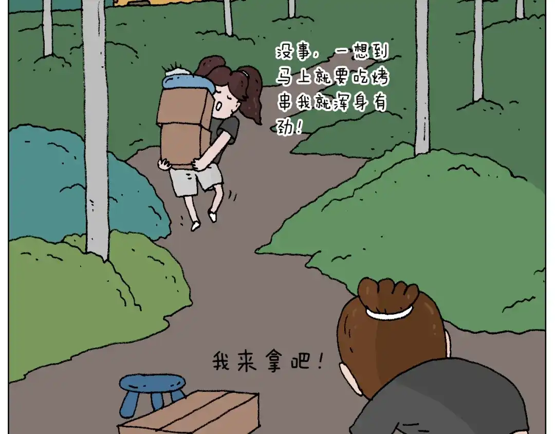 叫我森先生 夏夜滋味 第21页