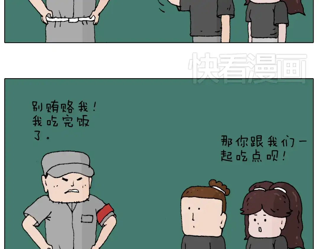 叫我森先生 夏夜滋味 第33页