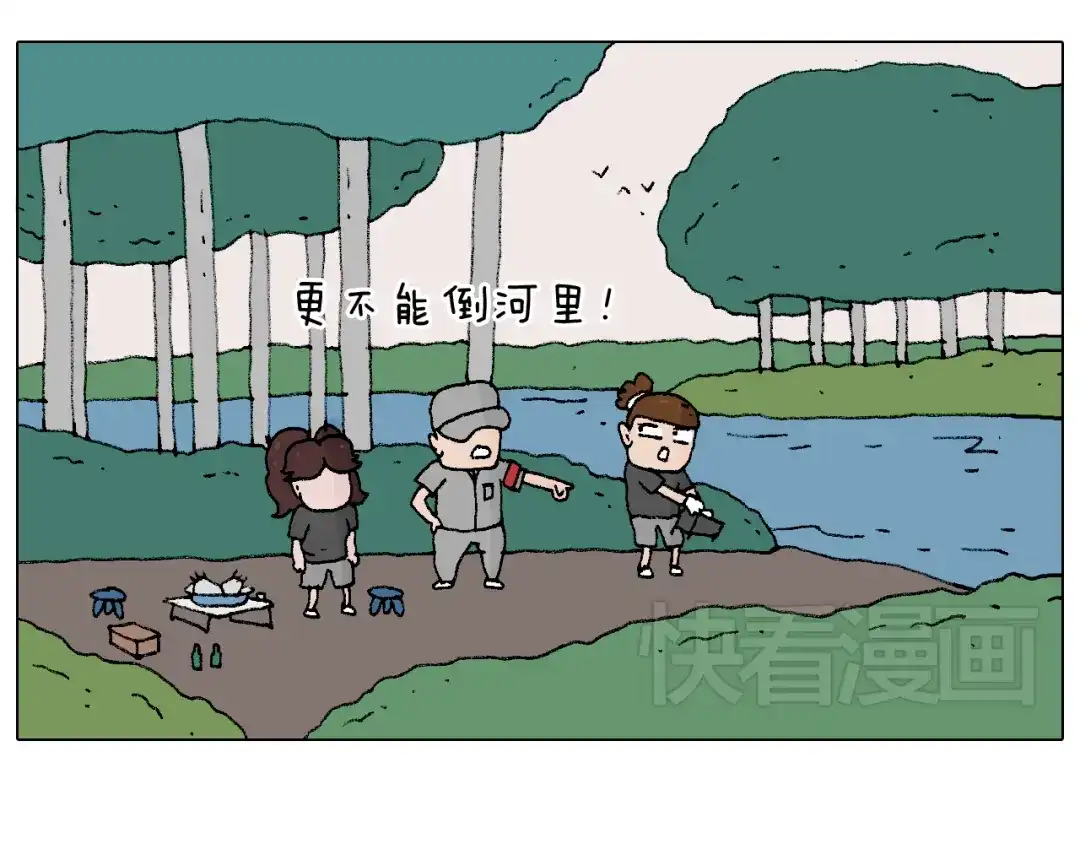 叫我森先生 夏夜滋味 第36页