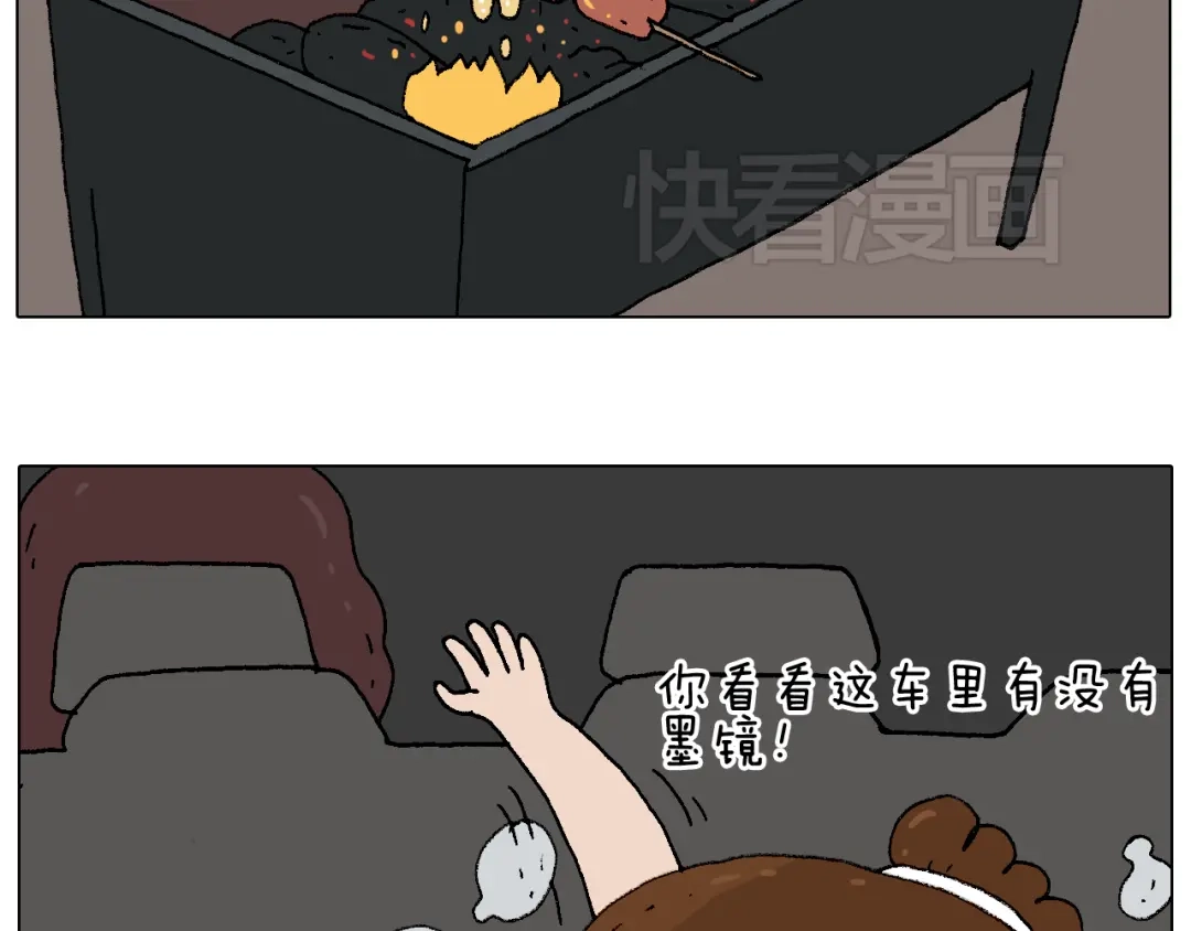 叫我森先生 夏夜滋味 第42页