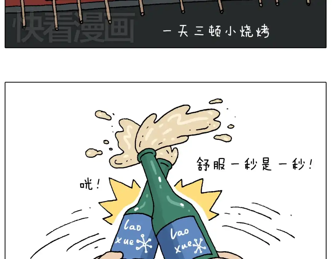 叫我森先生 夏夜滋味 第5页