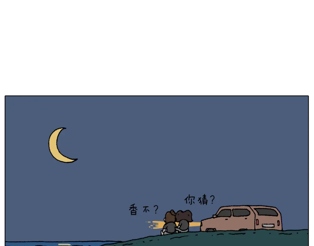 叫我森先生 夏夜滋味 第70页