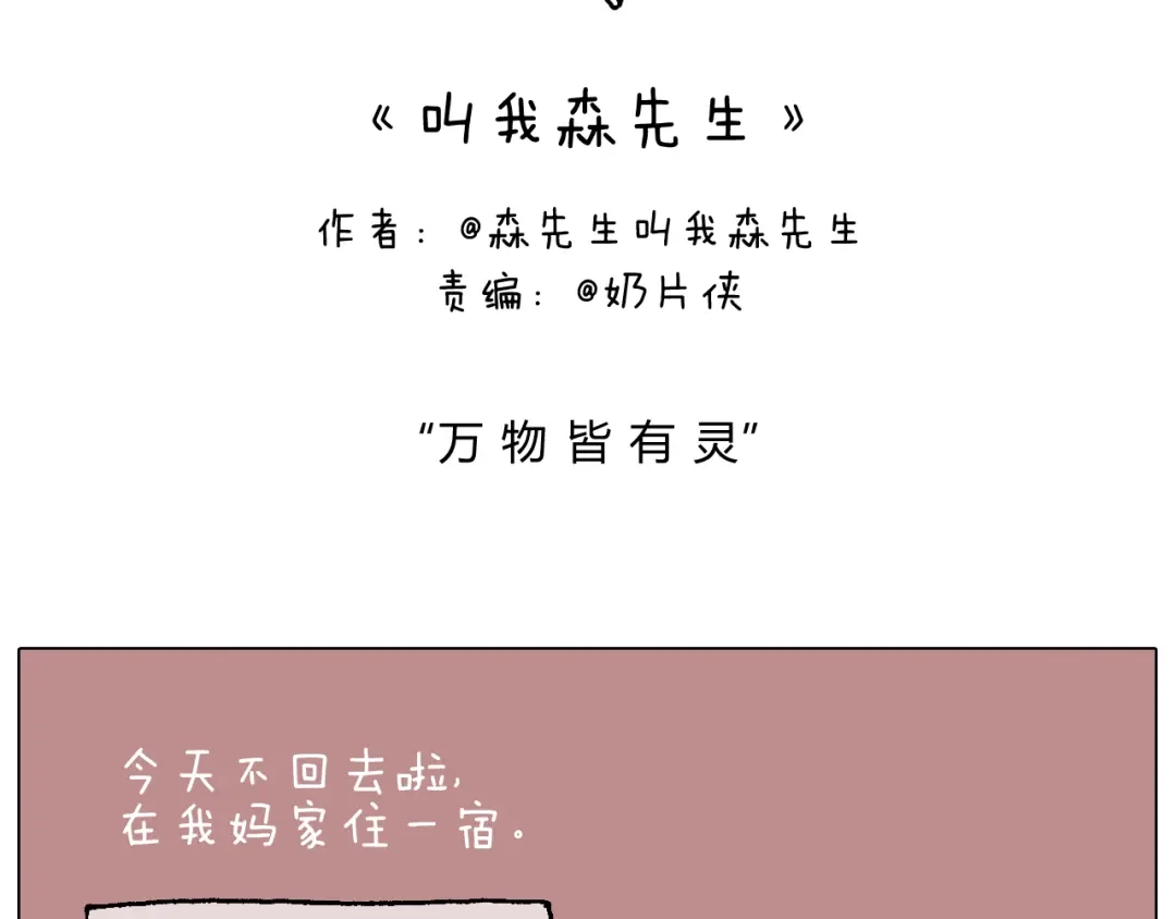 叫我森先生 万物皆有灵 第2页