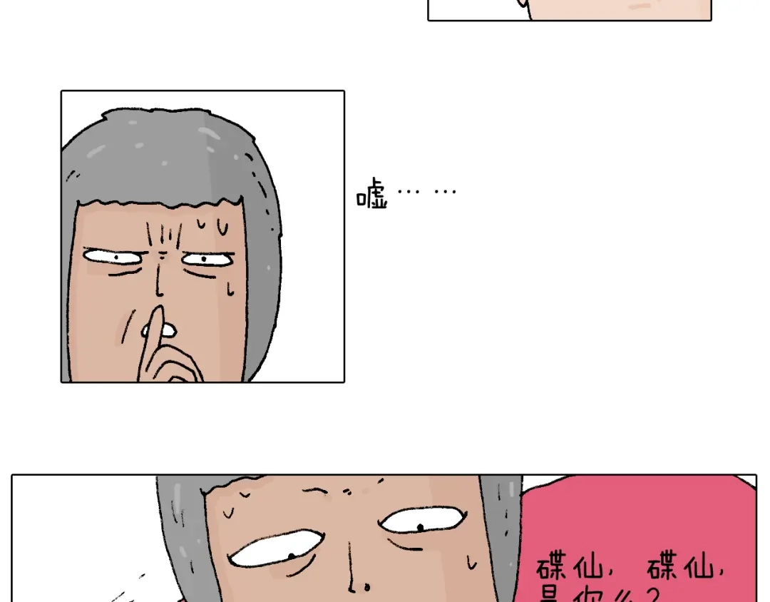 叫我森先生 万物皆有灵 第29页