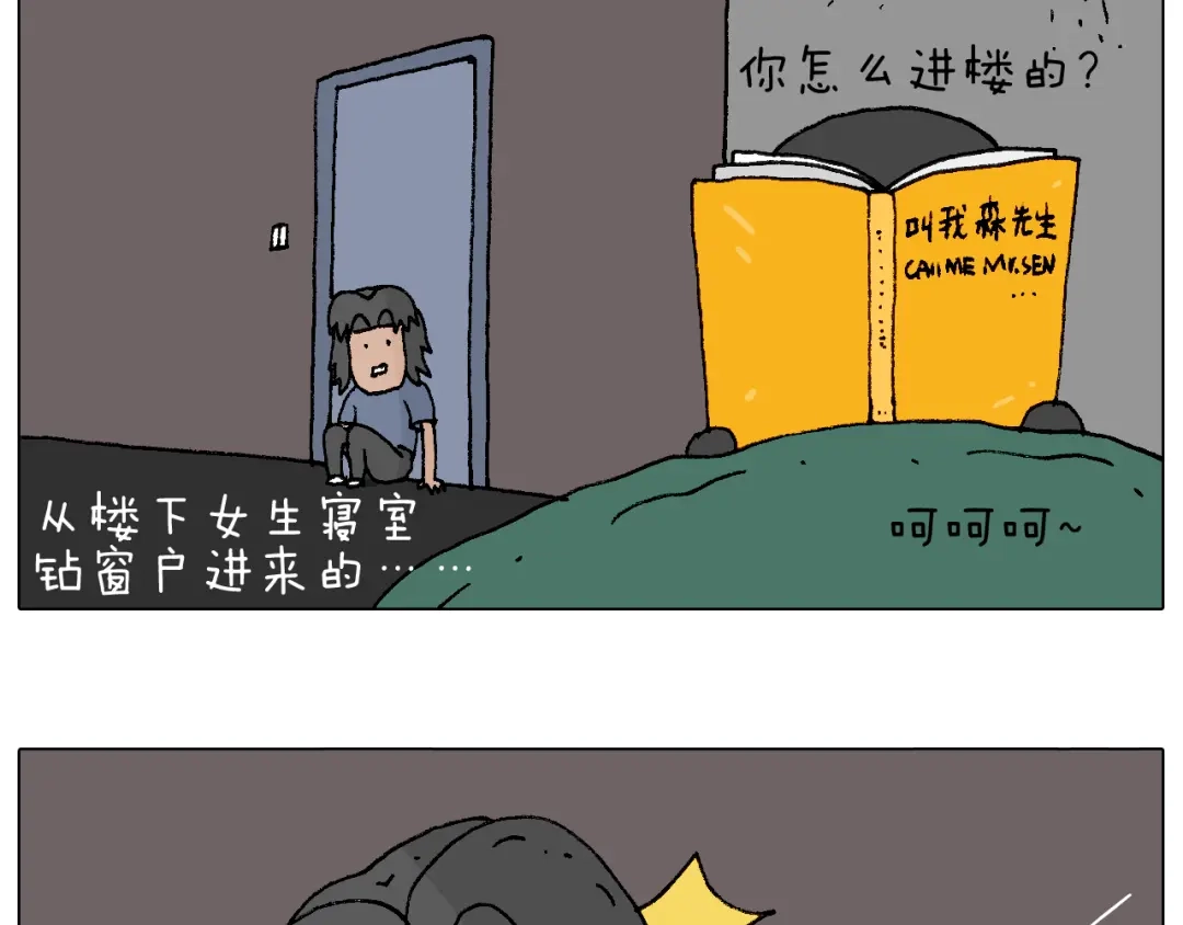 叫我森先生 万物皆有灵 第80页