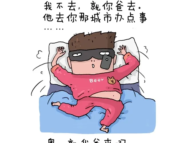 叫我森先生 潮流老爹 第15页