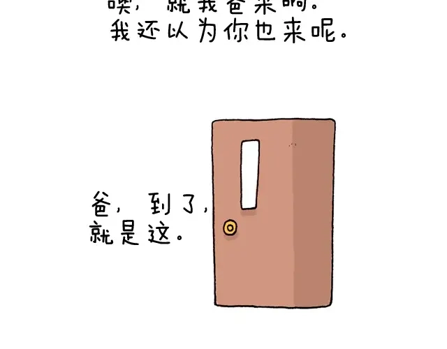 叫我森先生 潮流老爹 第16页