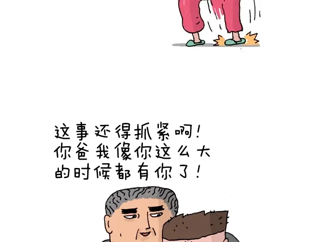 叫我森先生 潮流老爹 第21页