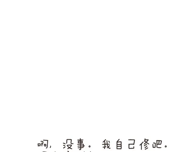 叫我森先生 潮流老爹 第26页