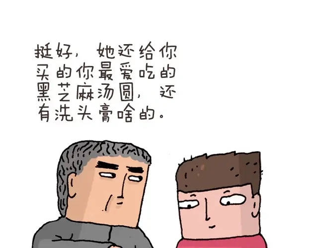 叫我森先生 潮流老爹 第28页