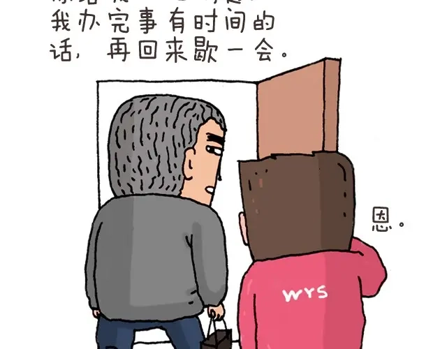 叫我森先生 潮流老爹 第30页
