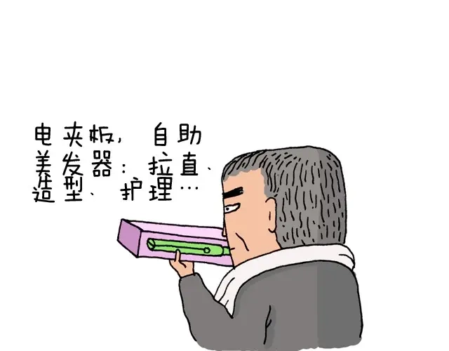 叫我森先生 潮流老爹 第48页