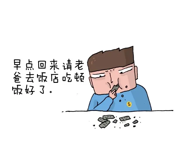 叫我森先生 潮流老爹 第51页