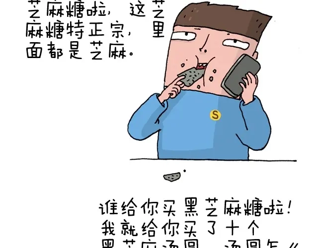 叫我森先生 潮流老爹 第53页