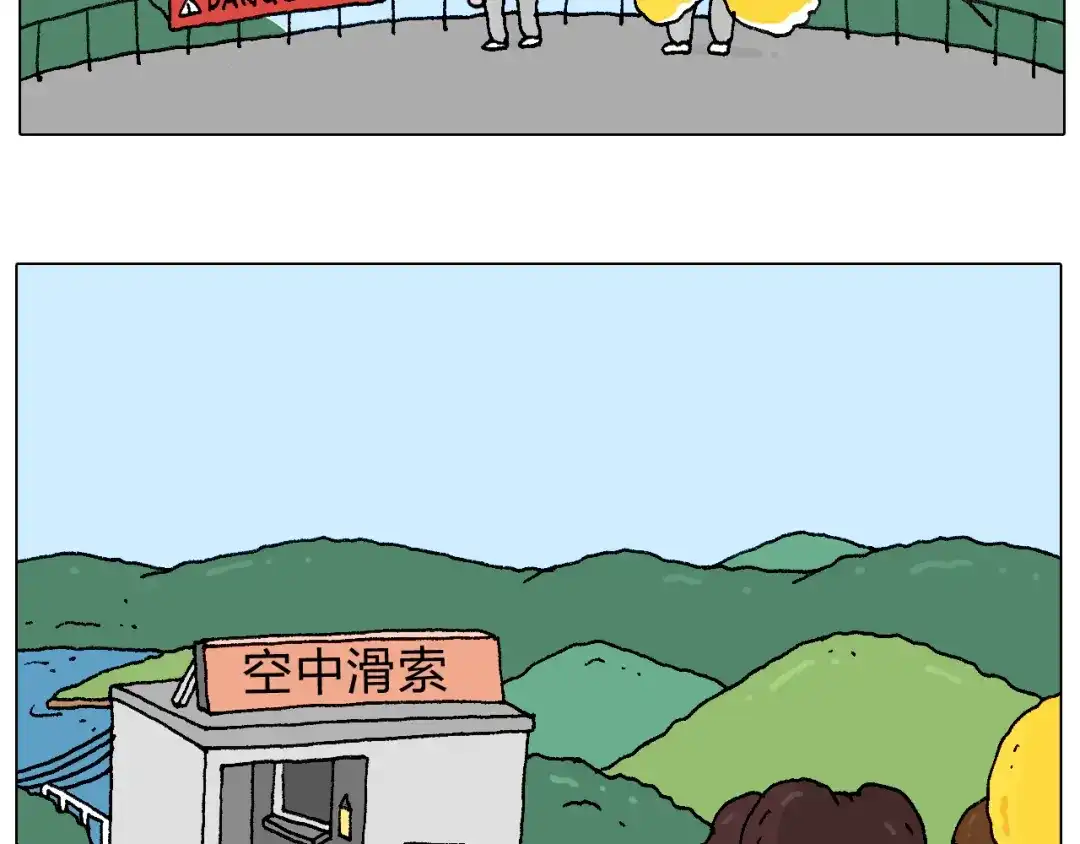 叫我森先生 空中滑索 第16页