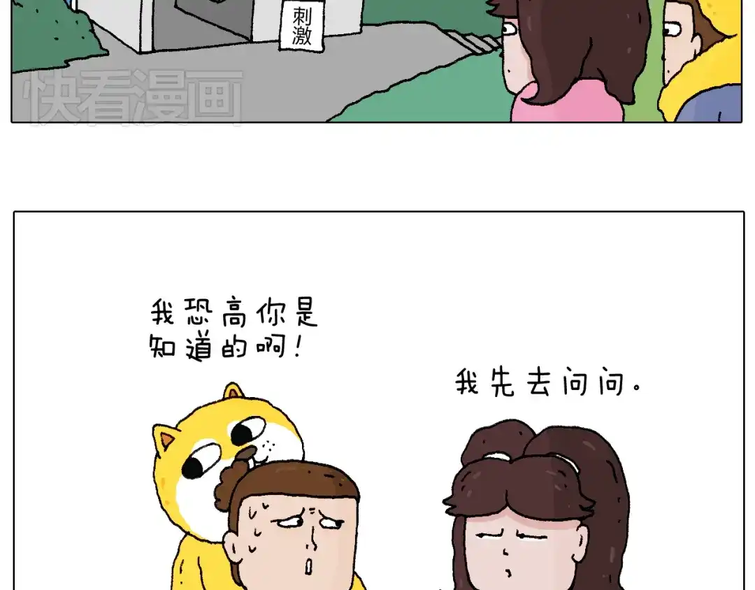 叫我森先生 空中滑索 第17页