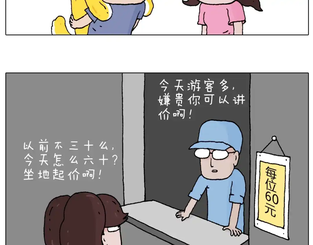 叫我森先生 空中滑索 第18页