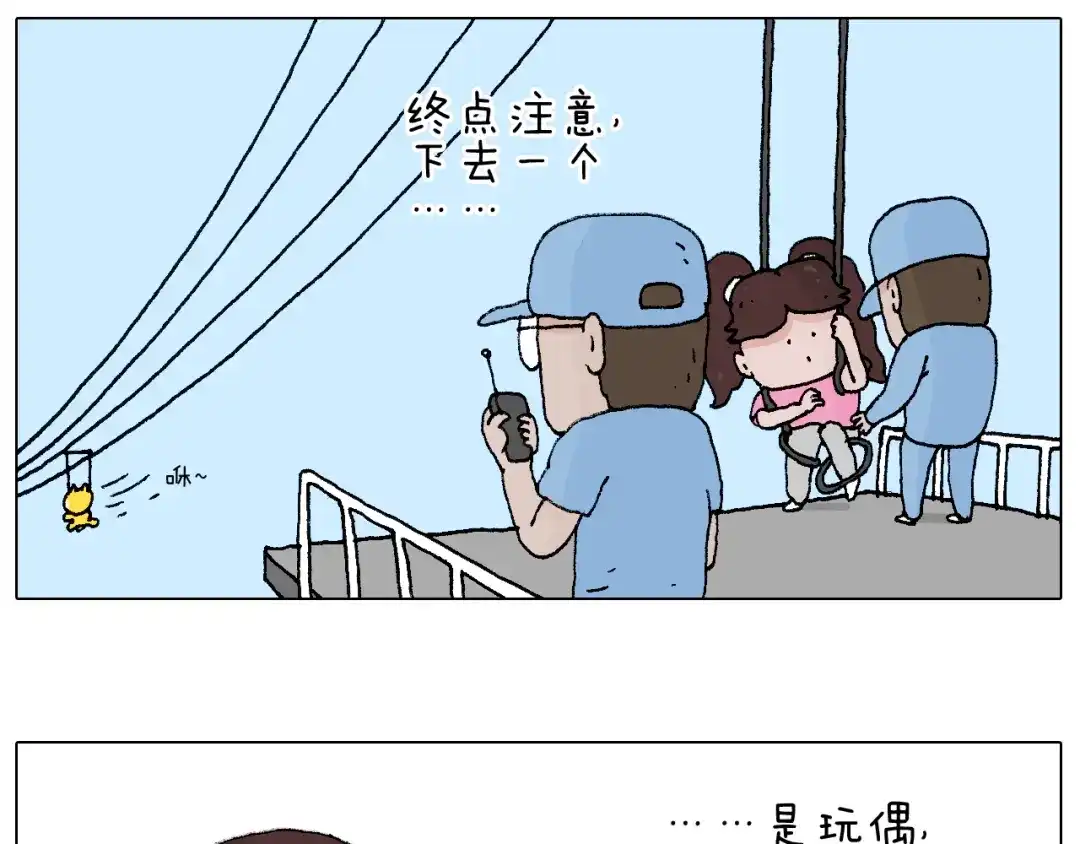 叫我森先生 空中滑索 第26页