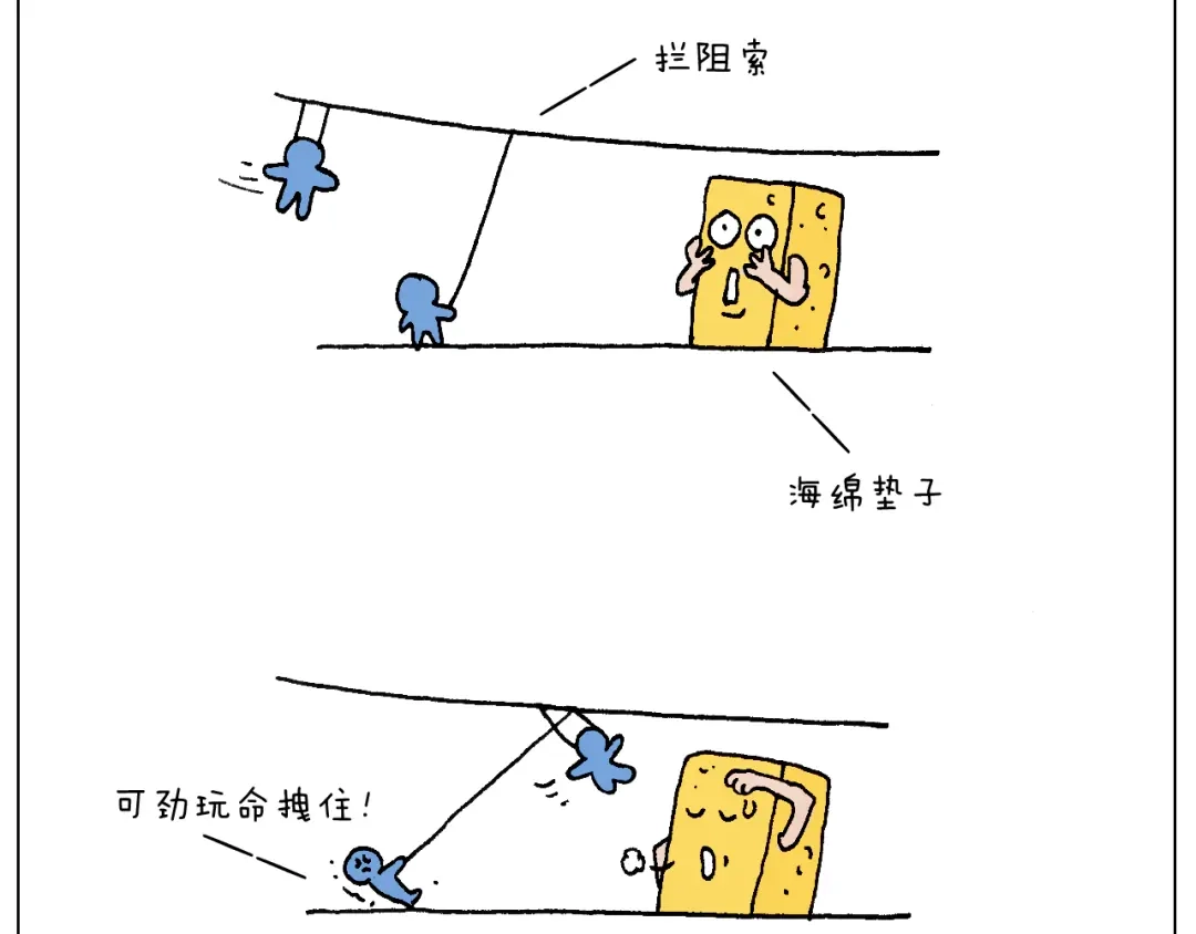 叫我森先生 空中滑索 第29页