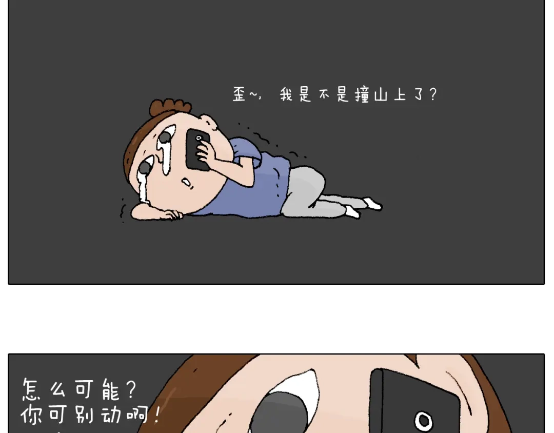 叫我森先生 空中滑索 第38页