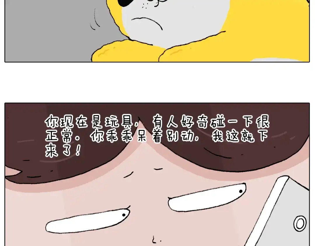 叫我森先生 空中滑索 第42页