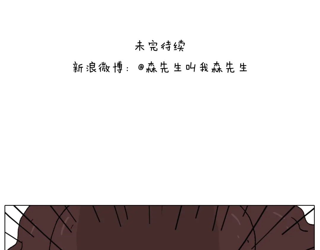 叫我森先生 空中滑索 第46页